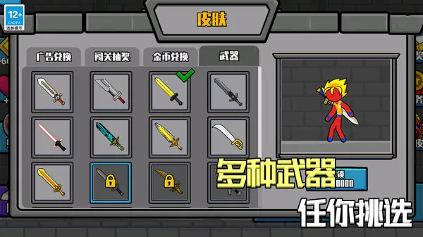 红蓝火柴人3游戏截图4