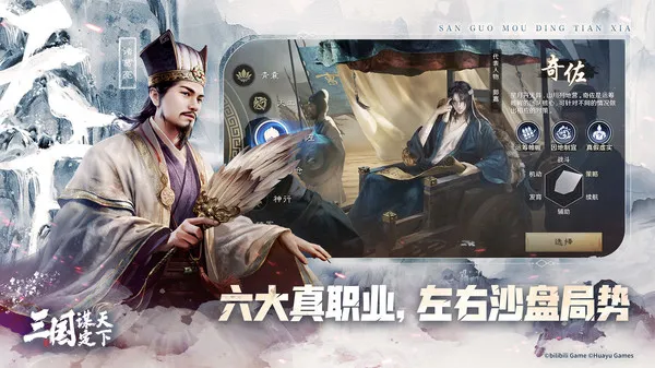 三国谋定天下游戏截图2