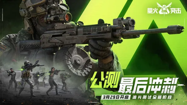 萤火突击游戏截图2