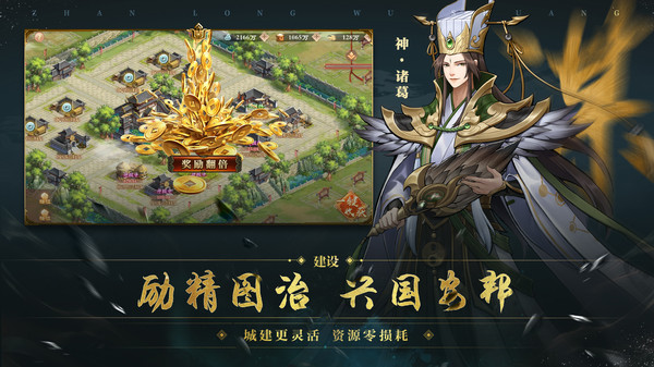 战龙无双-限时有礼游戏截图4