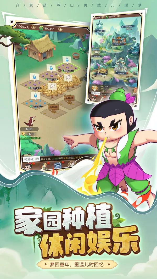 葫芦娃：奇遇之旅截图6