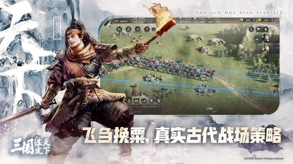 三国谋定天下游戏截图3