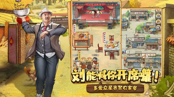 乡村爱情之经营人生游戏截图6