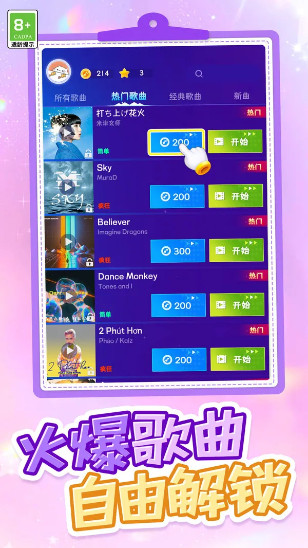 弹奏大师游戏截图1