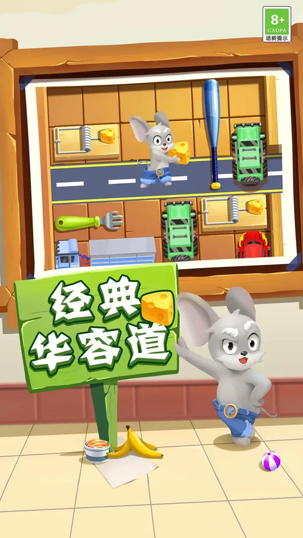 老鼠快跑游戏截图2