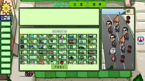 僵尸植物进化战争游戏截图4