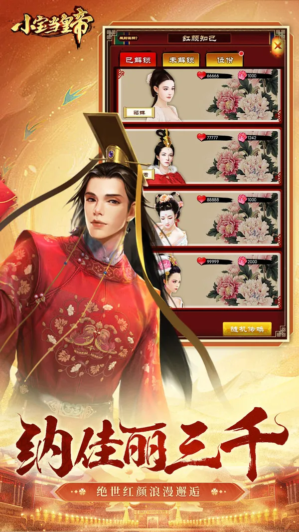 小宝当皇帝游戏截图4