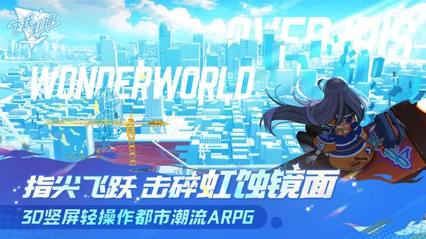 飞跃虹镜游戏截图2