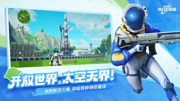 创造吧我们的星球游戏截图2