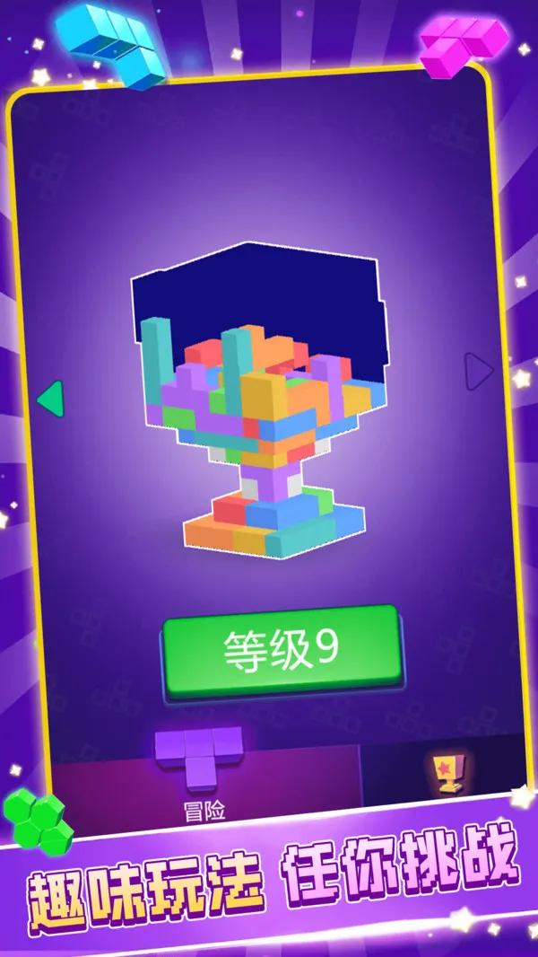俄罗斯方块乐趣截图3