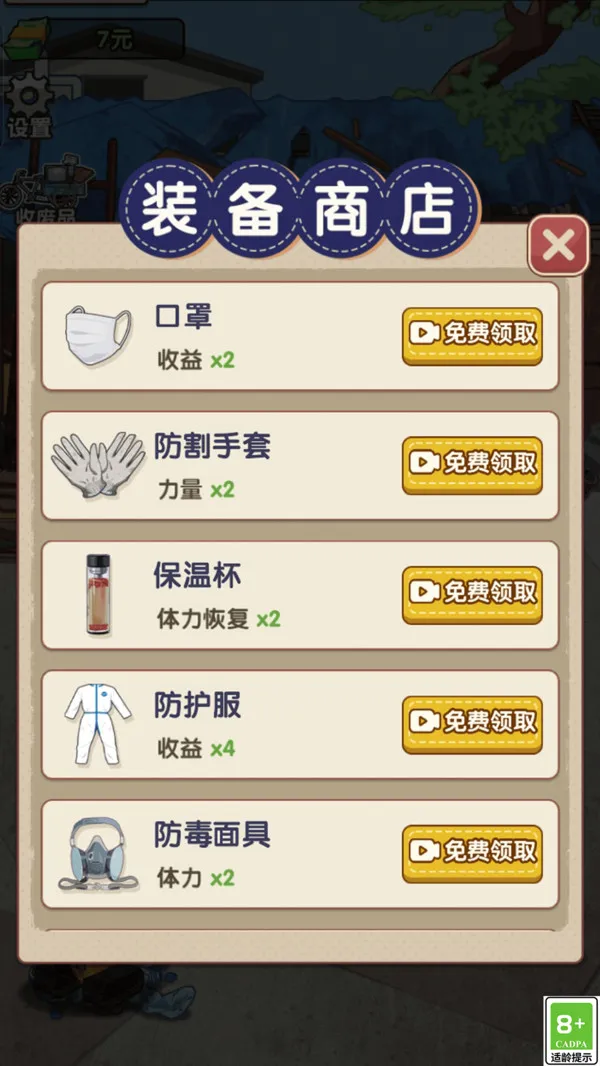 废品大寻宝游戏截图1