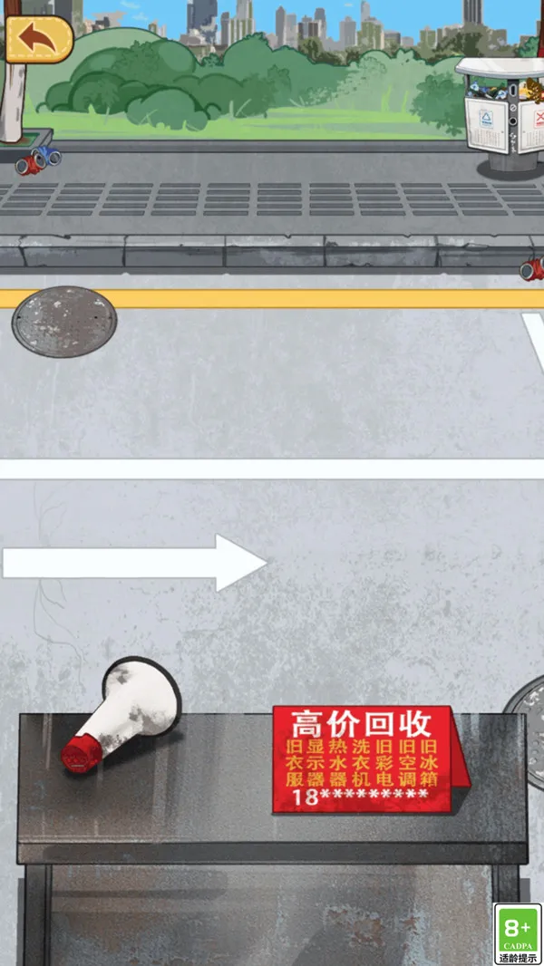废品大寻宝游戏截图3