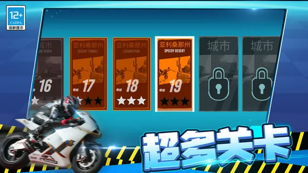 摩托无人驾驶游戏截图4