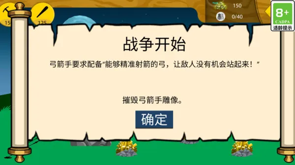 火柴人史诗争霸游戏截图4