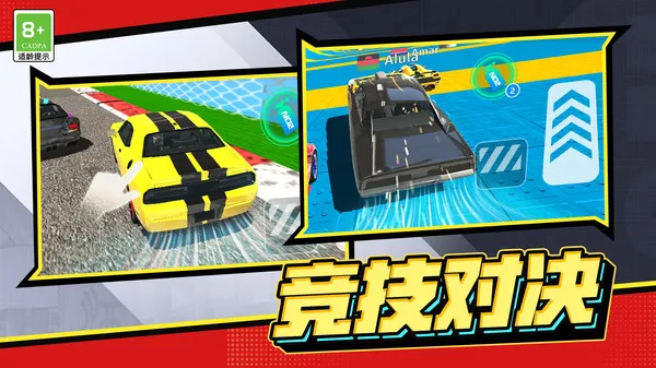 极速飞车联盟游戏截图4