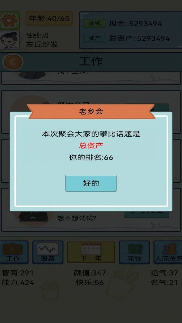 中式人生截图5