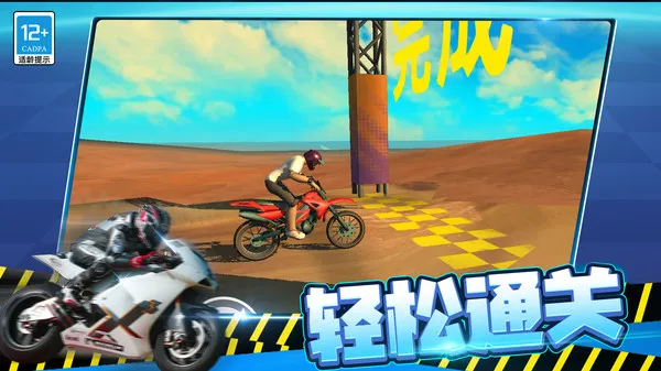 摩托无人驾驶游戏截图3