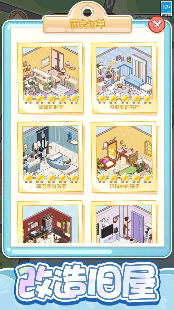 萌娃小屋游戏截图5