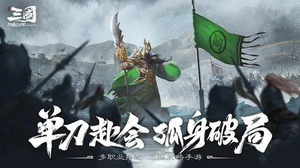 三国问鼎山河游戏截图1