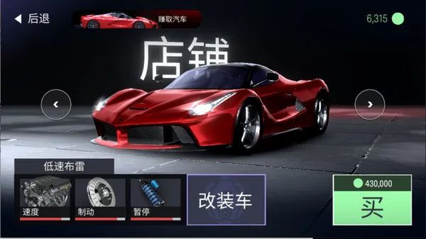 王牌飙车游戏截图4