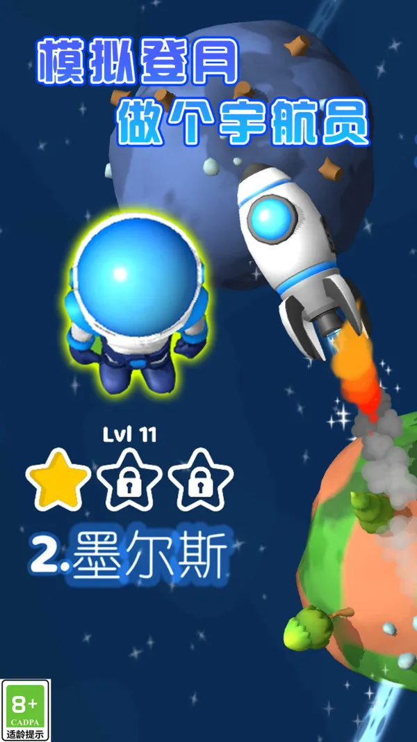 行星探险记游戏截图4