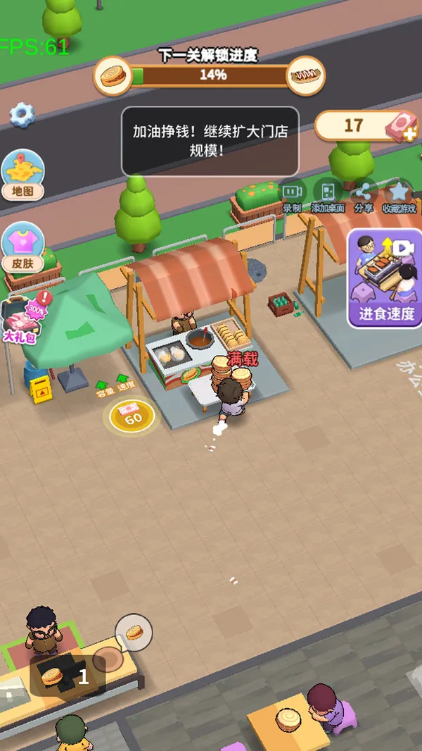真香小吃摊游戏截图3