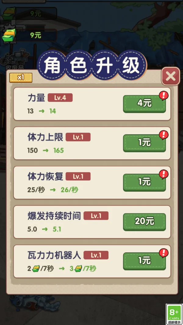 废品大寻宝游戏截图2