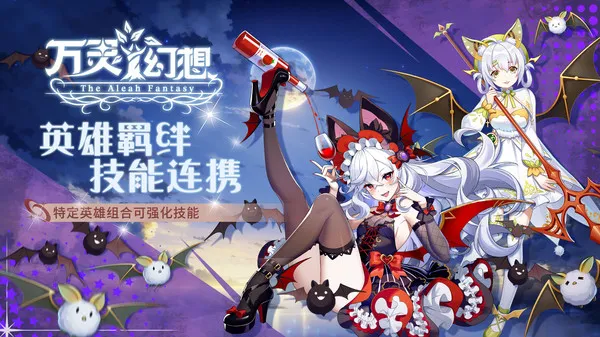 万灵幻想游戏截图5