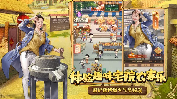 乡村爱情之经营人生游戏截图3