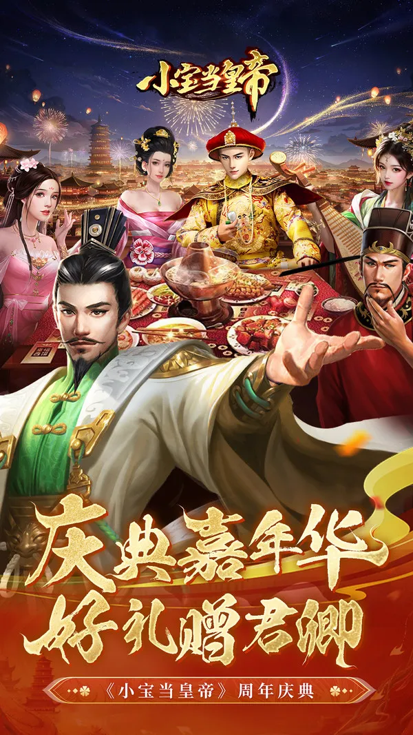 小宝当皇帝游戏截图2
