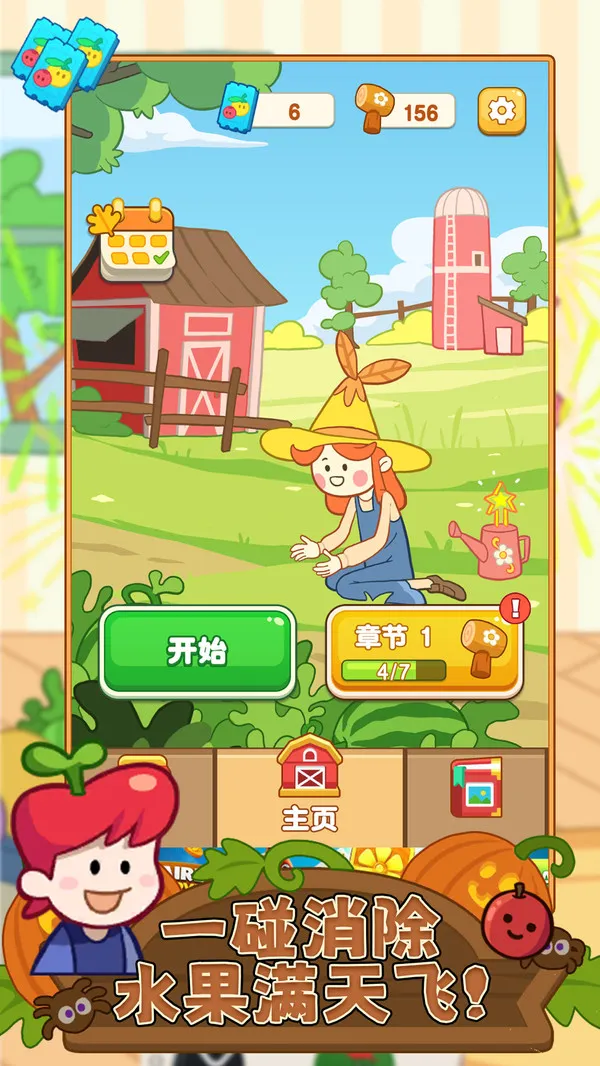 吃货大消除游戏截图1