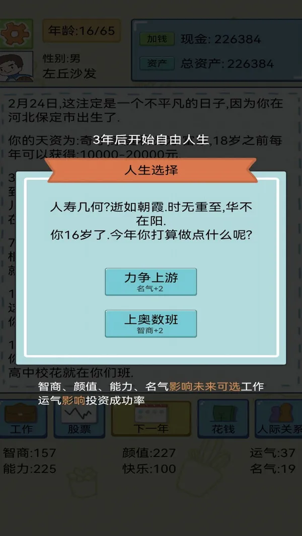 中式人生截图4