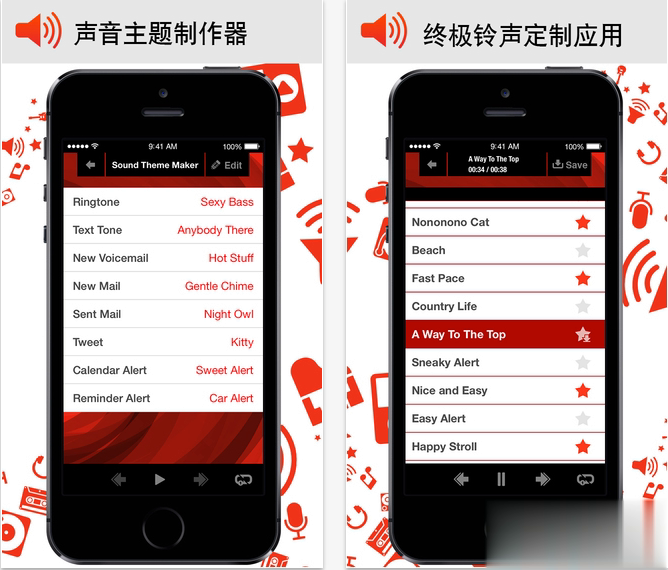 iOS 8 手机铃声