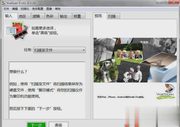 专业扫描工具软件VueScan Pro