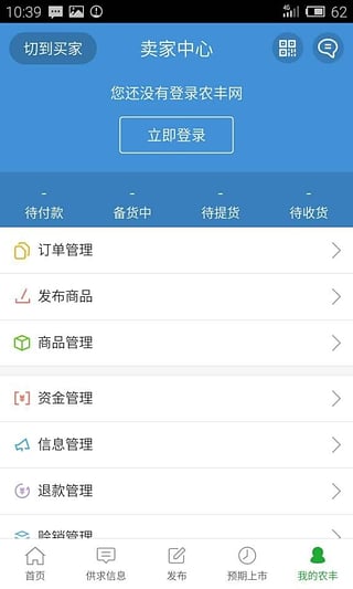 农丰网客户端软件截图2