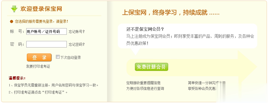 保宝网课件最新版