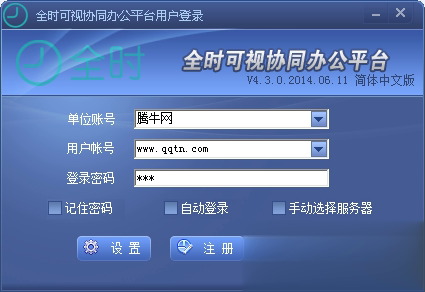 全时可视协同办公平台