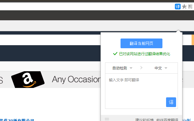 百度翻译插件