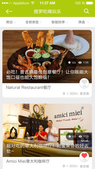奇遇旅行App