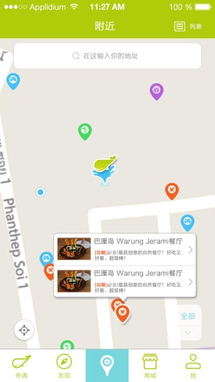 奇遇旅行App