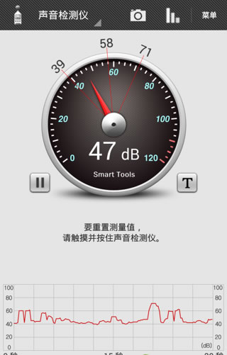Sound Meter Pro声音检测仪软件截图2