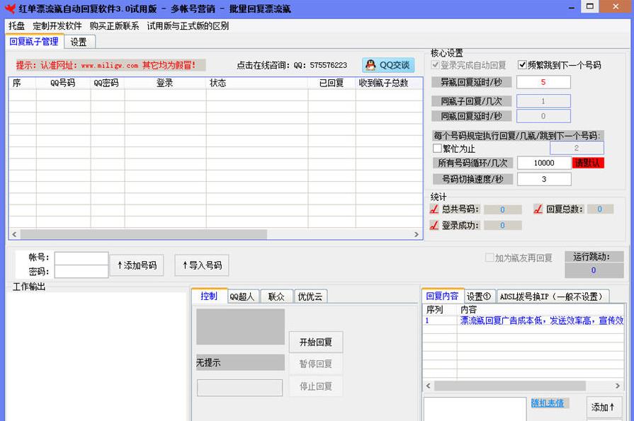 红单漂流瓶自动回复软件软件截图1