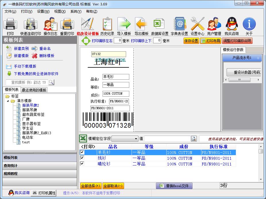 一维条码打印软件软件截图1