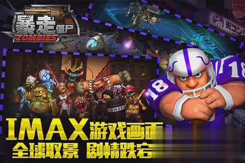 暴走僵尸游戏截图2