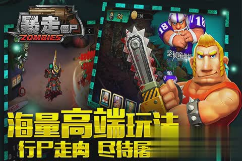 暴走僵尸游戏截图5