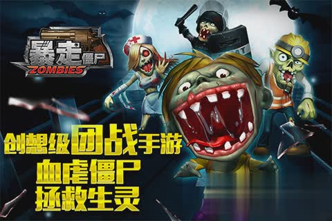 暴走僵尸游戏截图1
