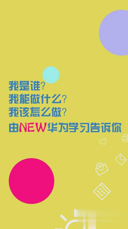 华为学习app