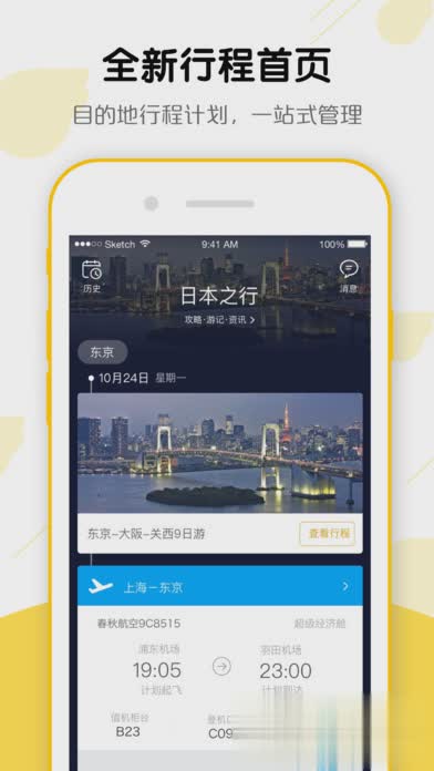 阿里飞猪旅行软件截图5