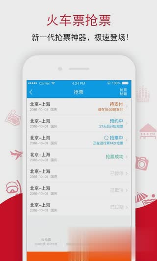 飞猪旅行app软件截图1