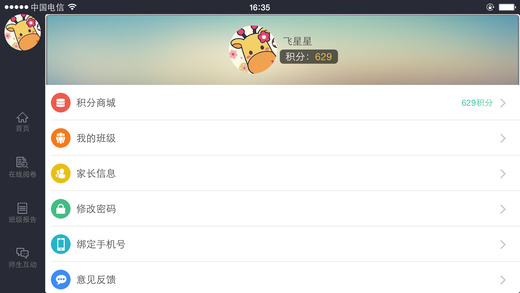 智学网教师端登录平台ios软件截图2